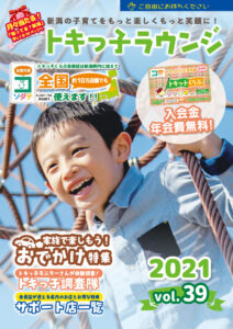 トキっ子ラウンジvol.40 販売開始！