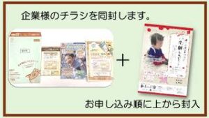 お急ぎください!!2~3月発送のDM封入サービスが一部エリア完売間近