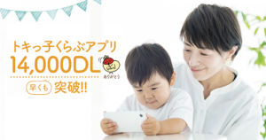 アプリDL数 14,000突破！今こそアプリクーポンをご検討ください！